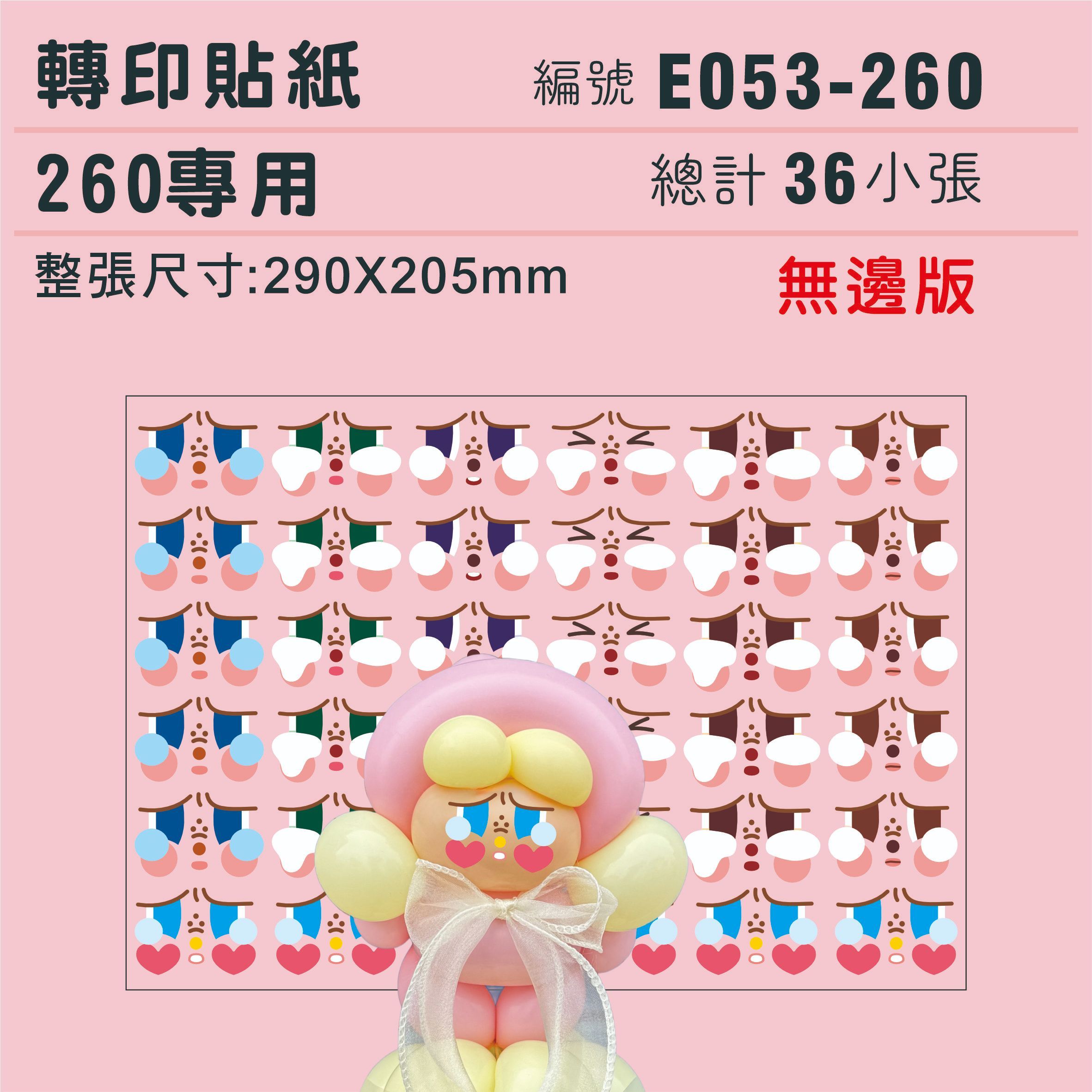 E053-260-哭娃無邊版-36組.jpg