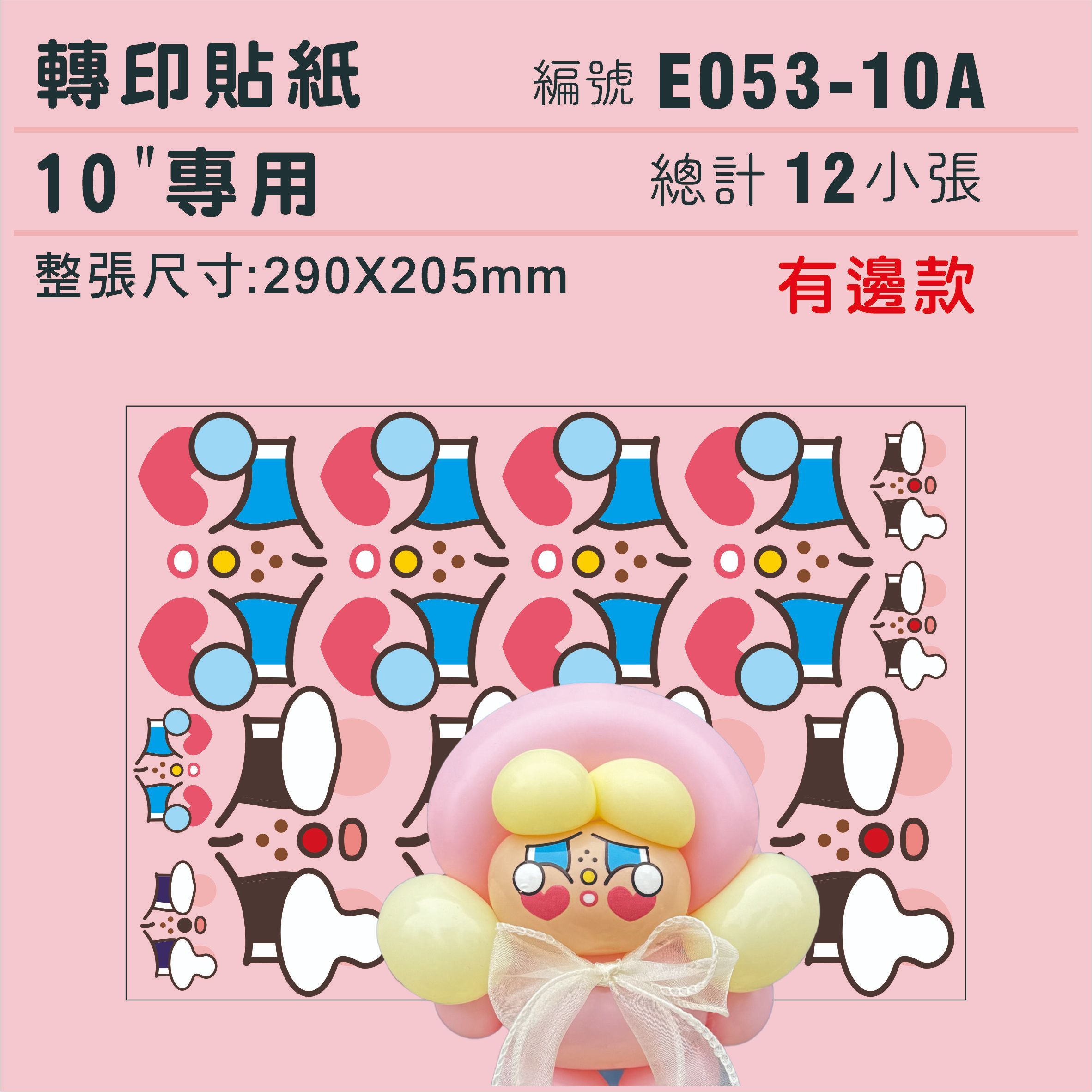 E053-10A-哭娃有邊版-16組.jpg