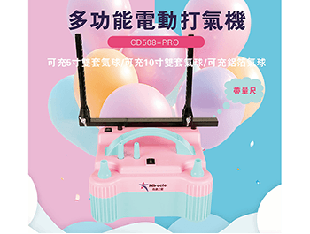 🎉 奇迹之星聯名款｜CD-508PRO 多功能電動充氣機（柔柔粉綠色）