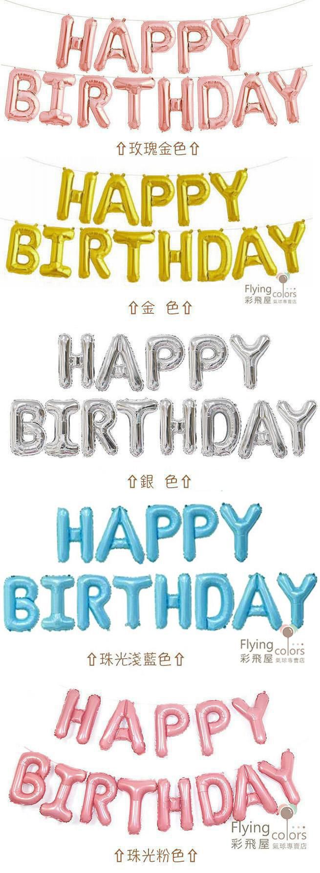 可懸掛生日快樂鋁箔氣球套餐20250722.jpg