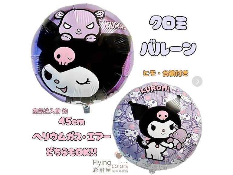 18吋酷洛米-雙面不同圖案 日本正版商品(45cm)