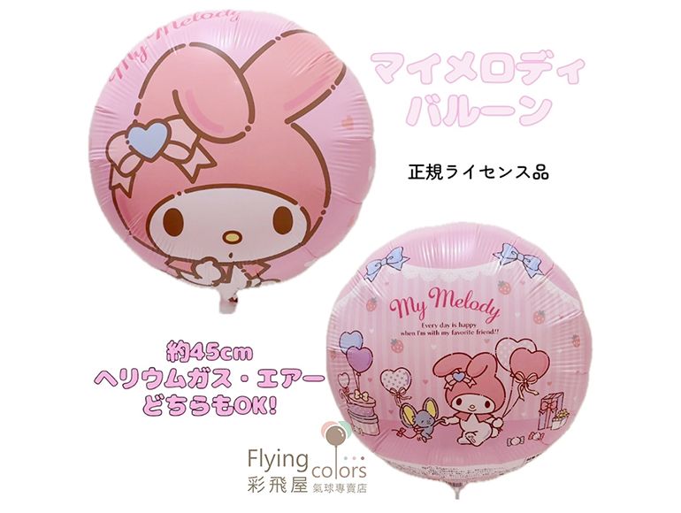 18吋美樂蒂-雙面不同圖案 日本正版商品 (45cm)