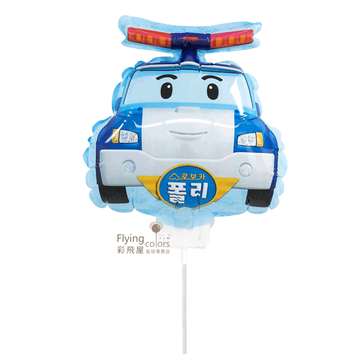 79439 14吋 波力POLI  (35cm) $128.png