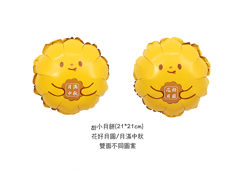 ஐ小月餅-花好月圓/月滿中秋雙面不同圖案鋁箔氣球(21*21cm)