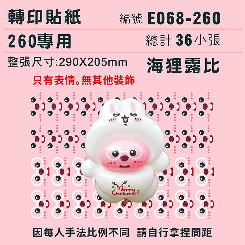 (原圖) E068-260-T  迷你系列-*定位版*海狸露比-260專用 ✵轉印貼紙✵(36組)有5.png