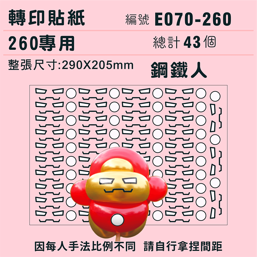 (原圖) E070-260-T  迷你系列-*定位版*鋼鐵人-260專用 ✵轉印貼紙✵(43組) 有5.png