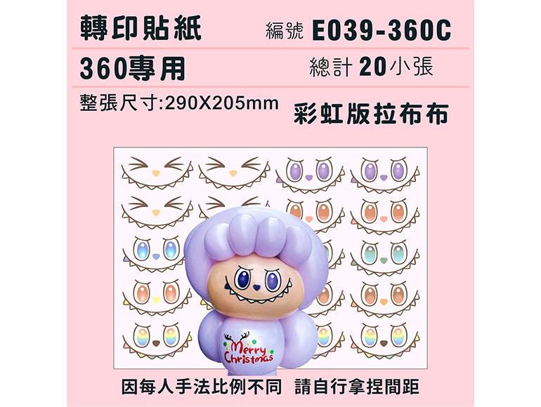 迷你系列-*定位版*彩虹版拉布布-260/360專用 ✵轉印貼紙✵(20組)