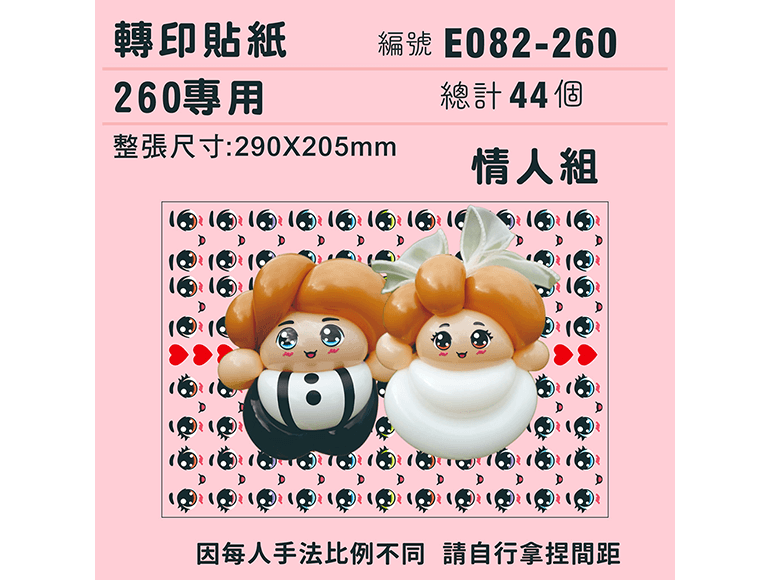 迷你系列-*定位版*情人組-260專用 ✵轉印貼紙✵(44組) 新郎 新娘 結婚
