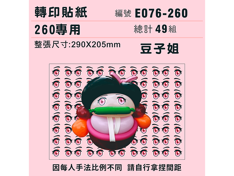 迷你系列-*定位版*豆子姐-260專用 ✵轉印貼紙✵(49組) 彌豆子 竈門禰豆子 鬼滅之刃