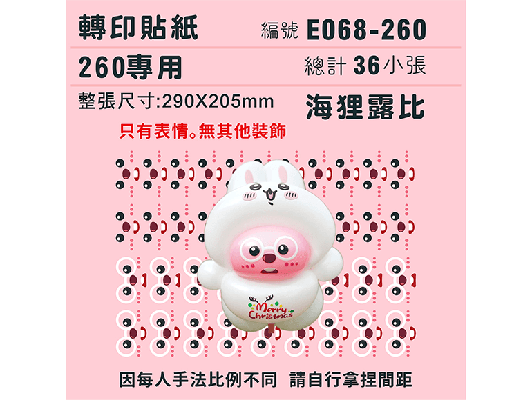 迷你系列-*定位版*海狸露比-260專用 ✵轉印貼紙✵(36組)