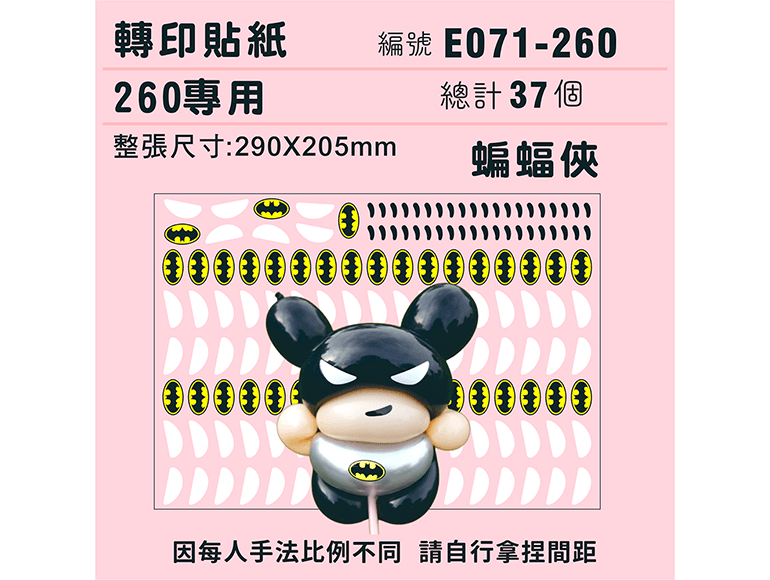 迷你系列-*定位版*蝙蝠俠-260專用 ✵轉印貼紙✵(37組)