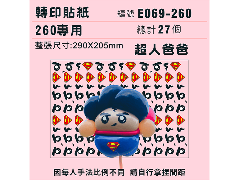 迷你系列-*定位版*超人爸爸-260專用 ✵轉印貼紙✵(27組)