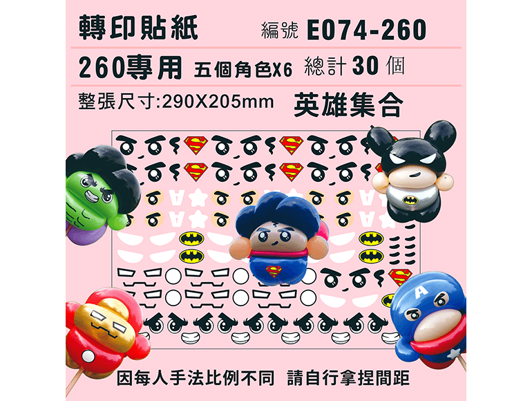 迷你系列-*定位版*英雄集合-260專用 ✵轉印貼紙✵(30組)