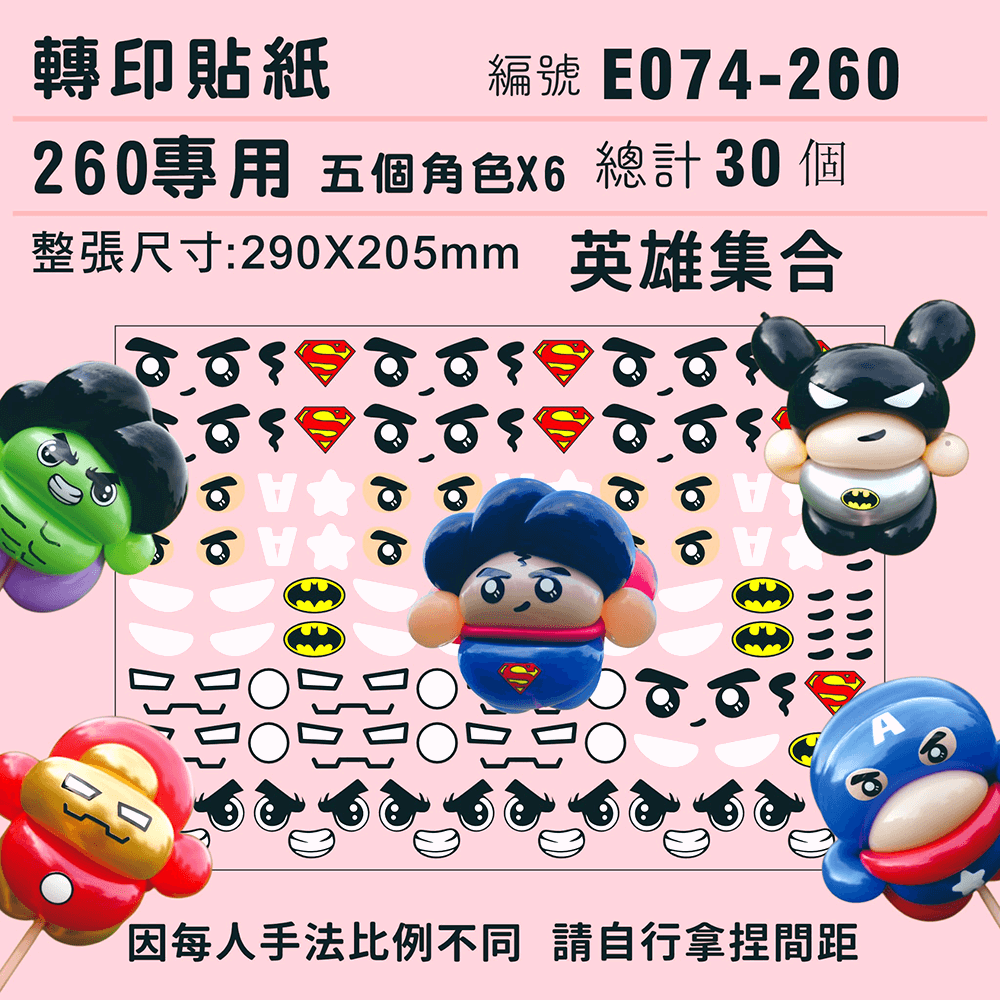 (原圖) E074-260-T  迷你系列-*定位版*英雄集合-260專用 ✵轉印貼紙✵(30組).png