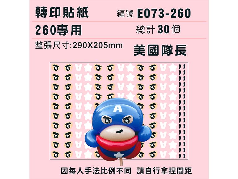 迷你系列-*定位版*美國隊長-260專用 ✵轉印貼紙✵(30組) 漫威
