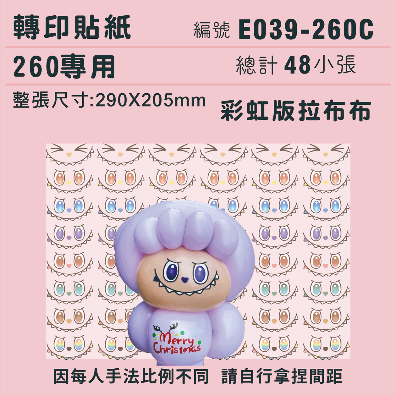 (原圖) E039-260C-T 彩虹版拉布布-260專用 ✵轉印貼紙✵(48組).png