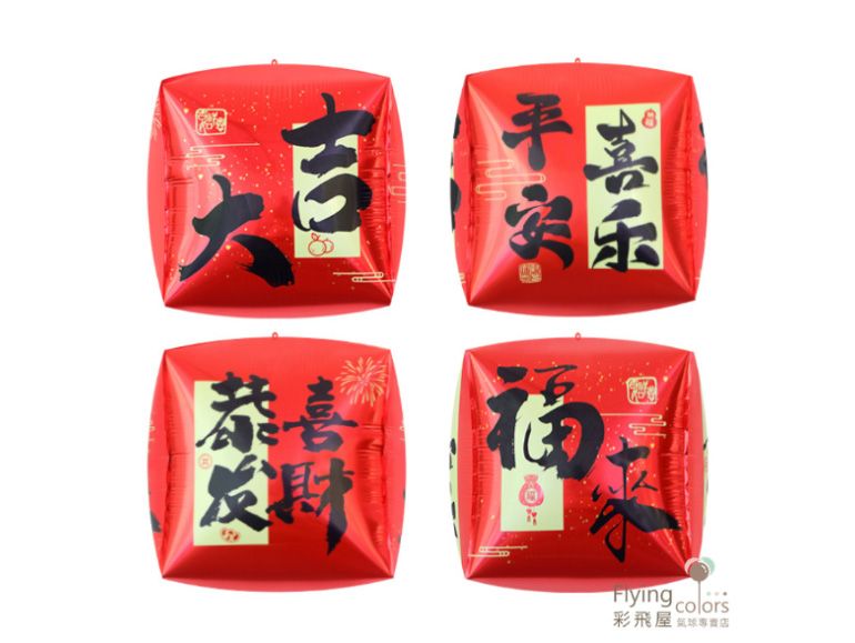 15吋立方體-大吉大利鋁箔氣球(充氣後37*37cm)