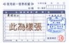 (100)收據章 彩飛屋.jpg