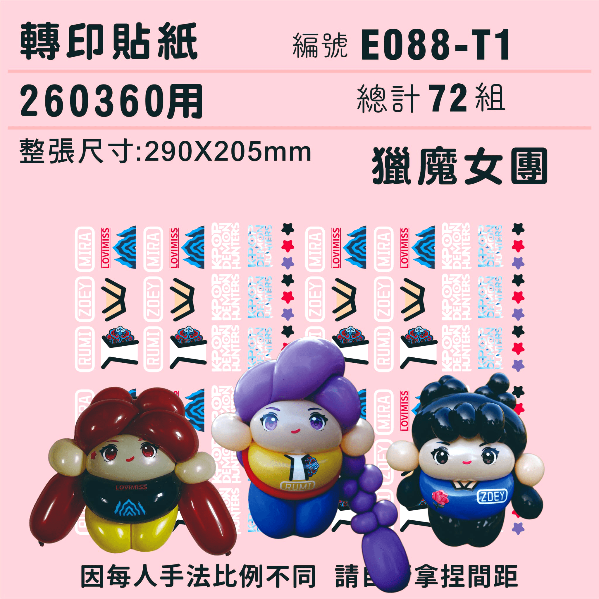 (原圖) E088-T1  獵魔女團-衣服+Logo ✵轉印貼紙✵260:360共用版(72組).png