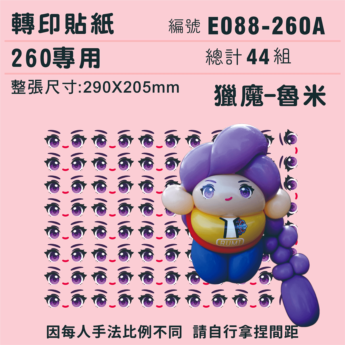 (原圖)E088-260A-T .png