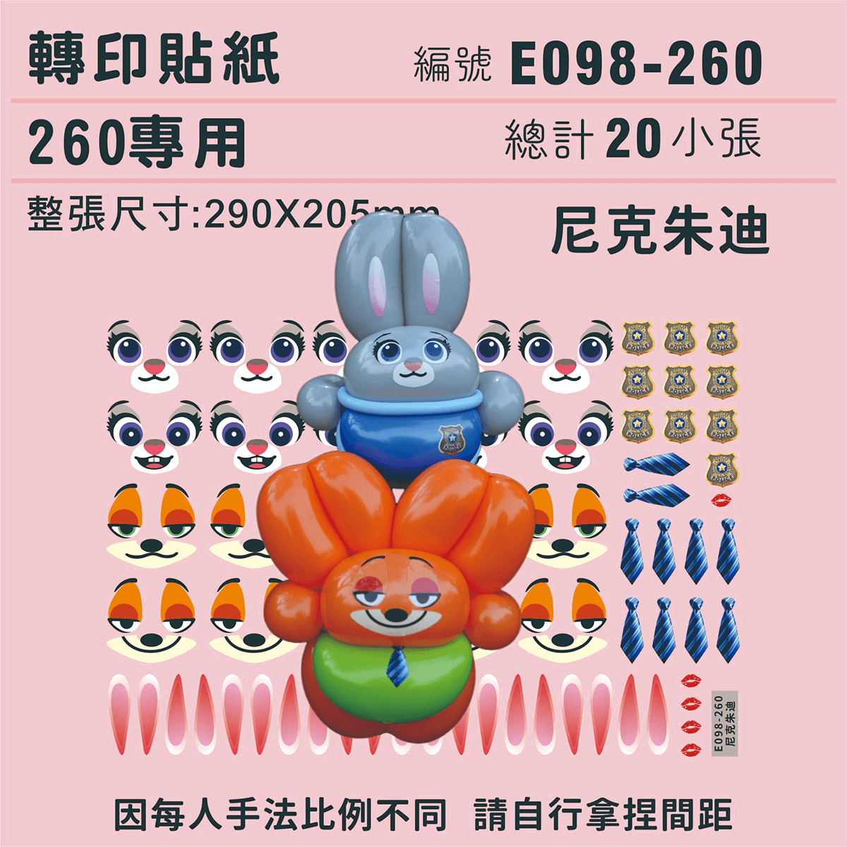 (原圖)E098-260-T .png
