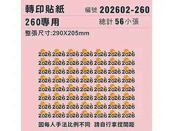 馬年2026 ✵轉印貼紙✵(32組) 一貼定位,立即完成!