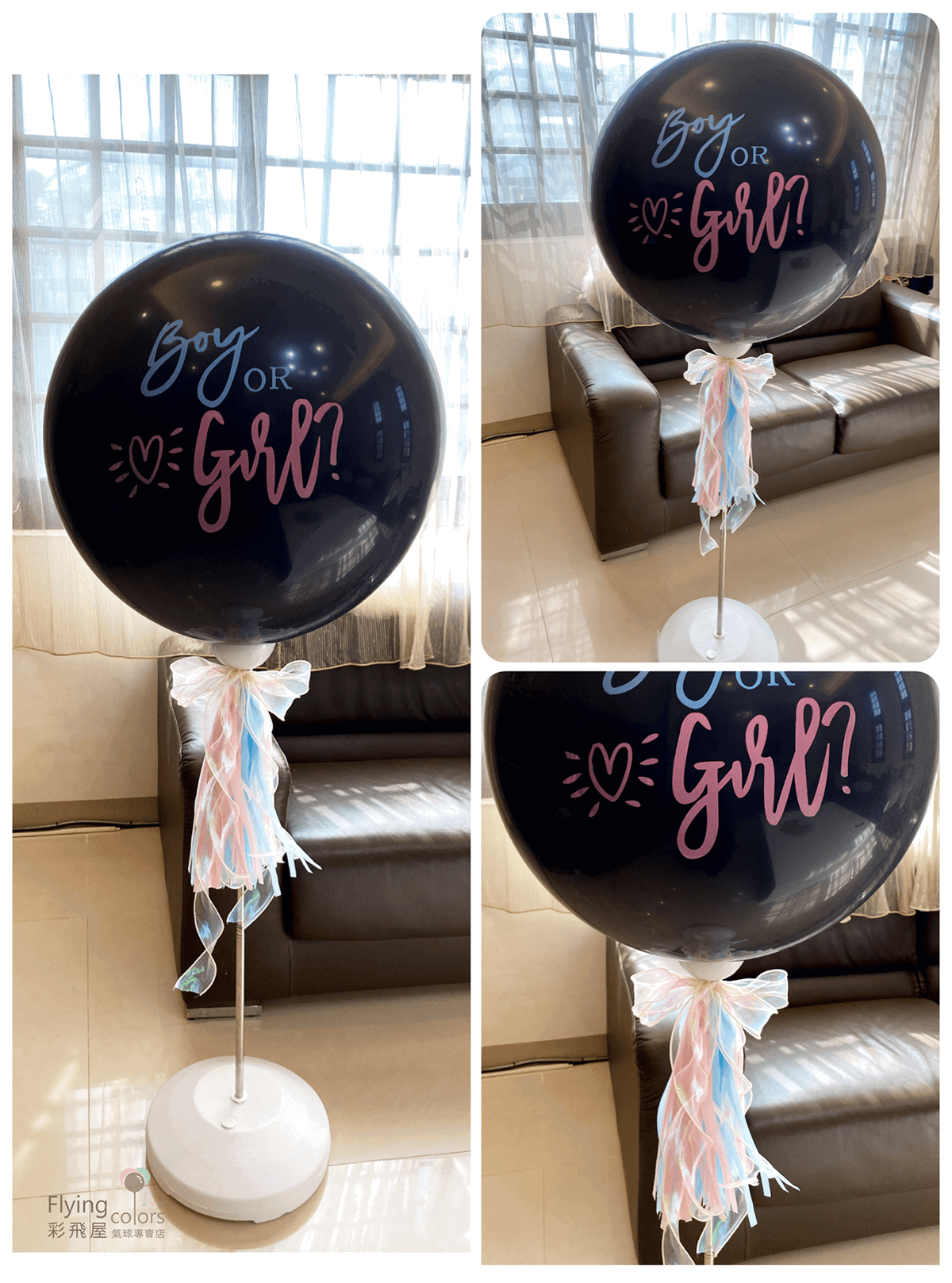 寶寶性別揭曉氣球 Boy OR girl？.png