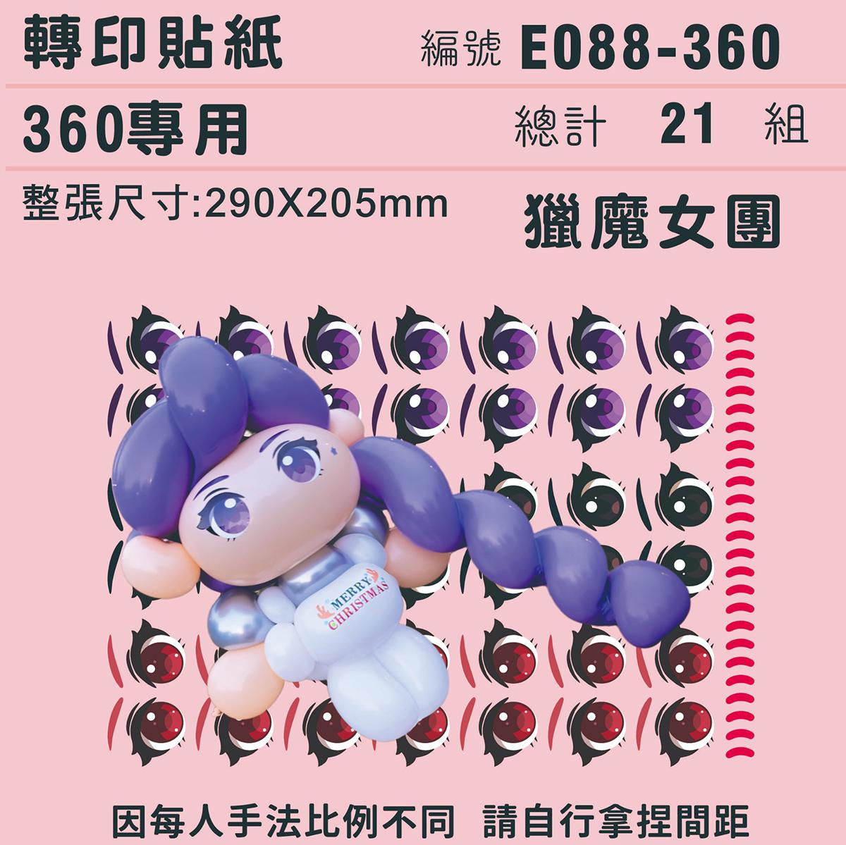 (原圖)E088-360.jpg