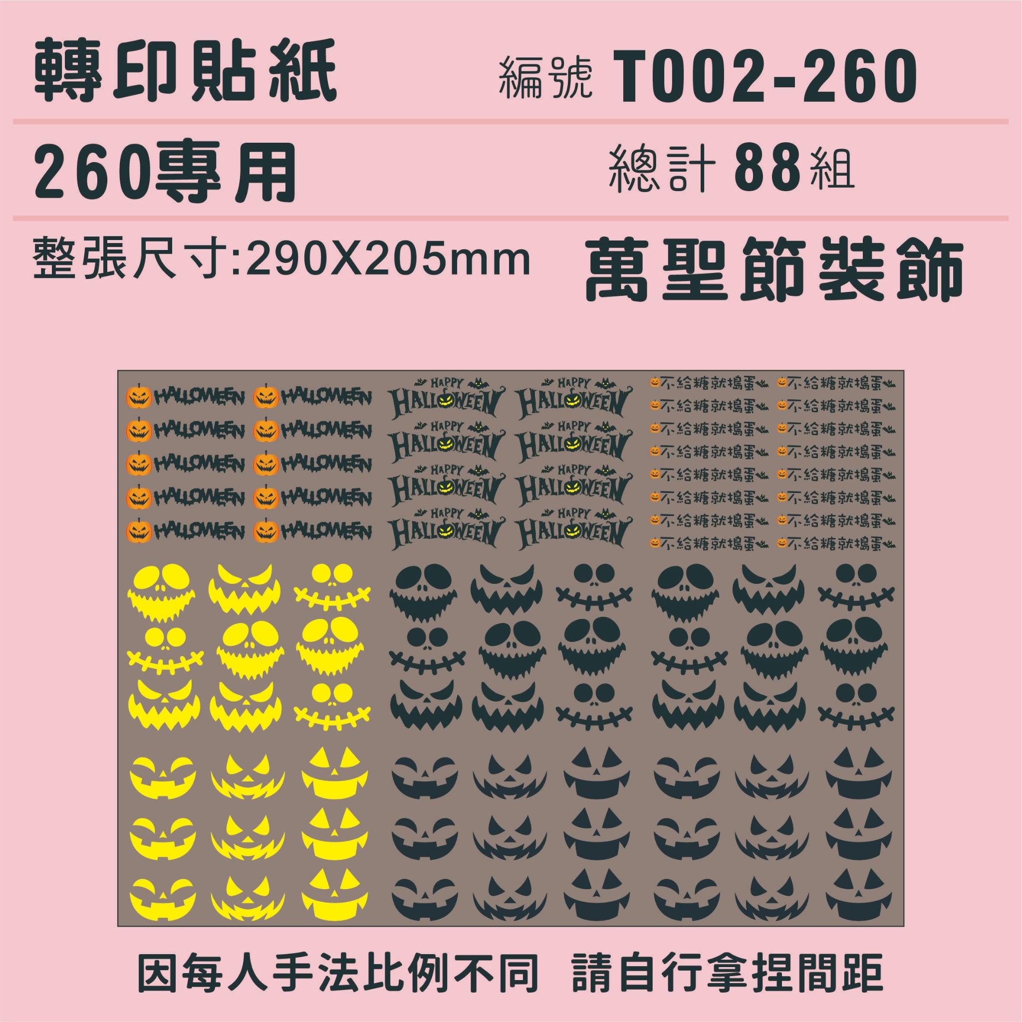 (原圖)T002-260 萬聖節氣球貼紙-波波氣球專用貼-南瓜蝙蝠套組.jpeg