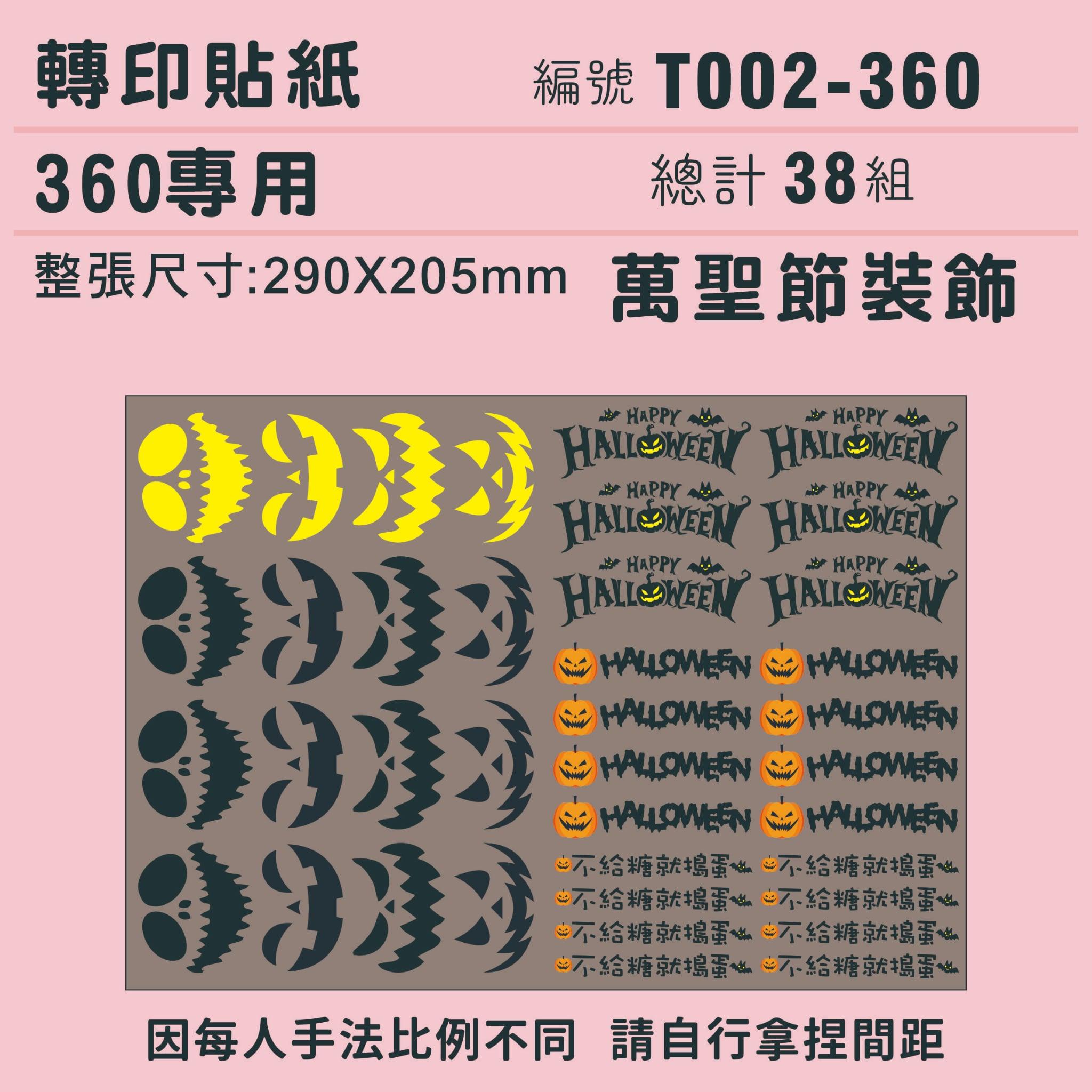 (原圖)T002-360 萬聖節氣球貼紙-手作DIY素材-蝙蝠蜘蛛貼紙.jpeg