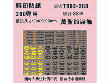 ✵萬聖節裝飾✵波波氣球專用貼-南瓜蝙蝠套組-260專用 ✵轉印貼紙✵(88組)