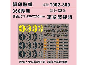 ✵萬聖節裝飾✵手作DIY素材-蝙蝠蜘蛛-360專用✵轉印貼紙✵(38組)