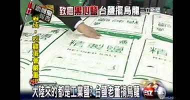 2009年衛生屬已澄清表示 中國大陸的食用鹽是可以出口到台灣的