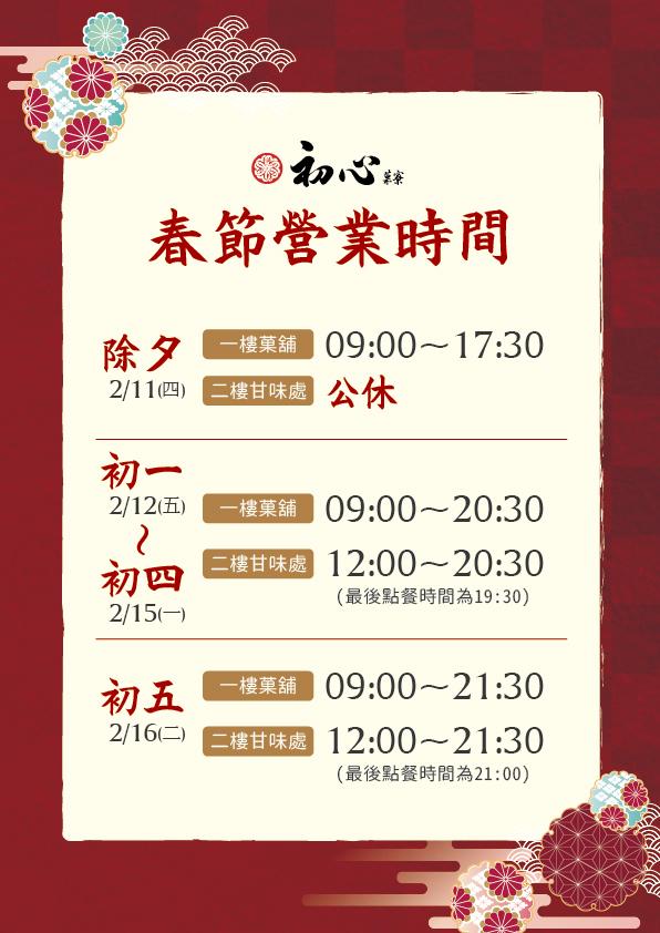20210113春節營業時間_A4.jpg