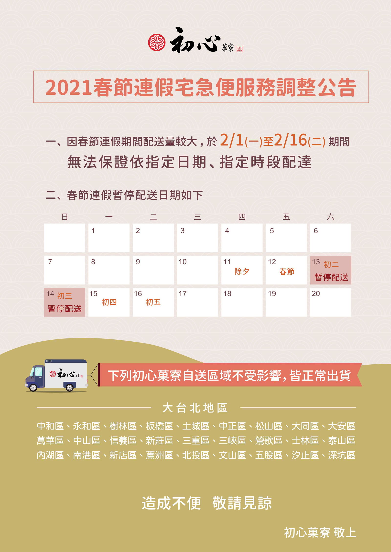 2021_初心_春節連假出貨公告-02.jpg