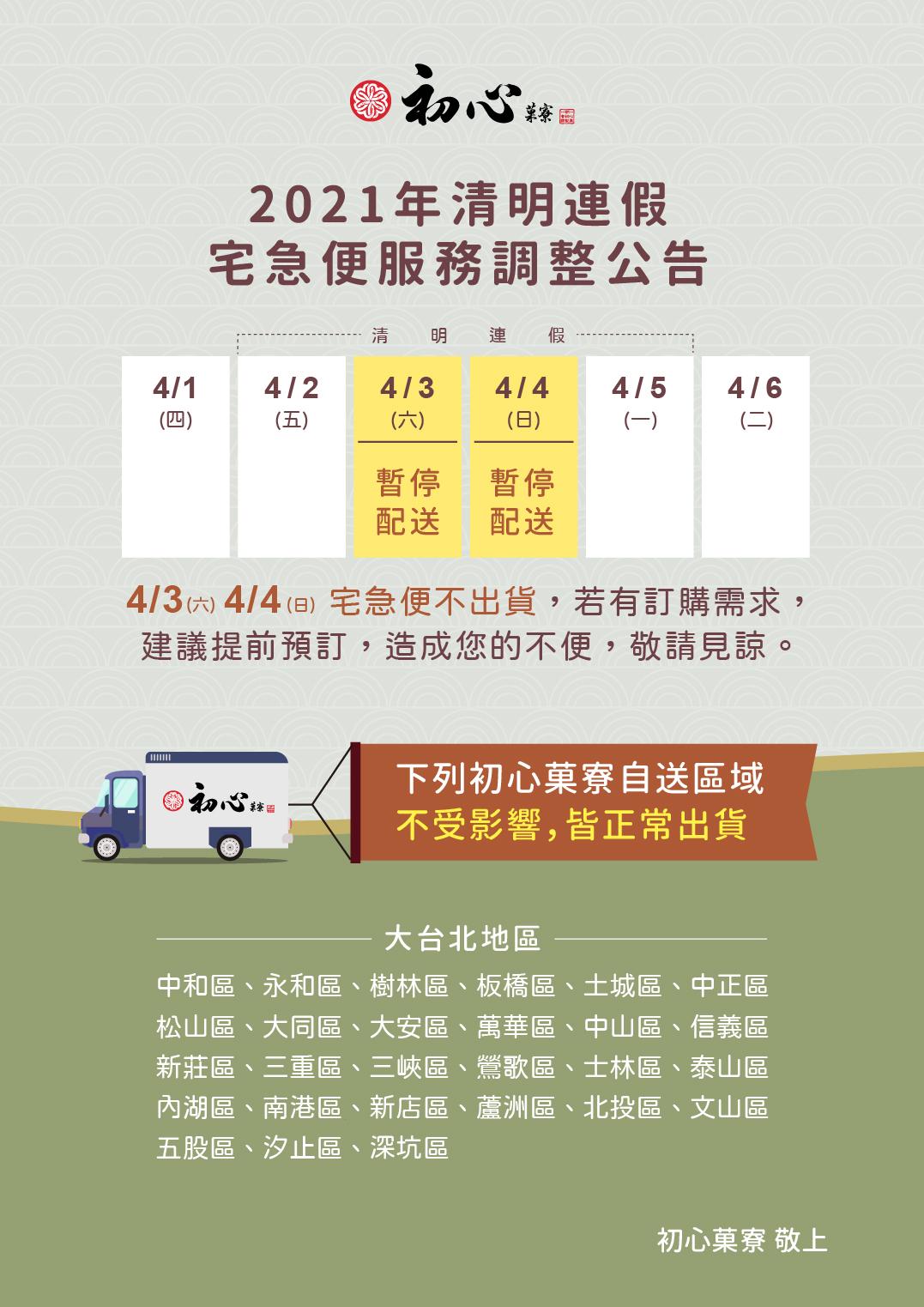 初心_清明連假出貨公告-最新消息.jpg