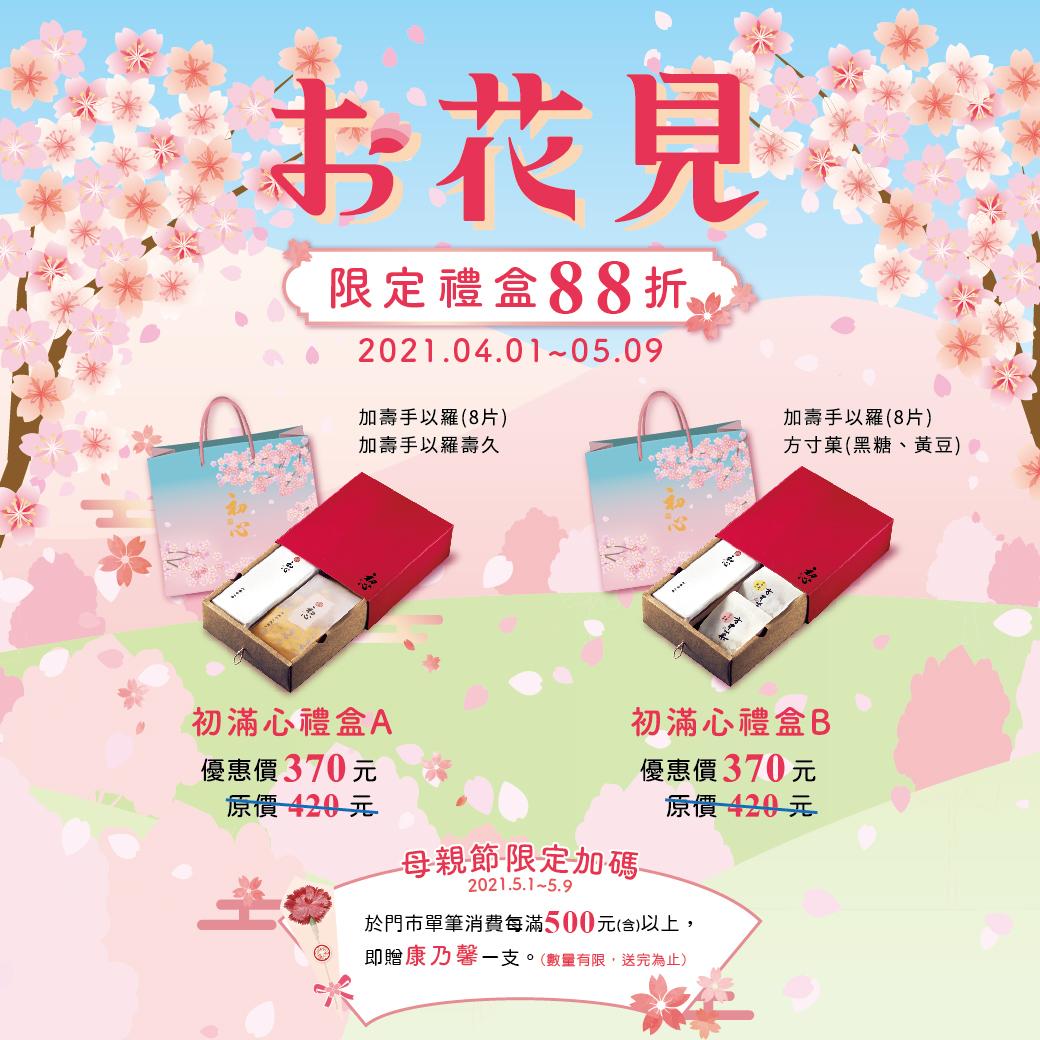 櫻花季line-05.jpg