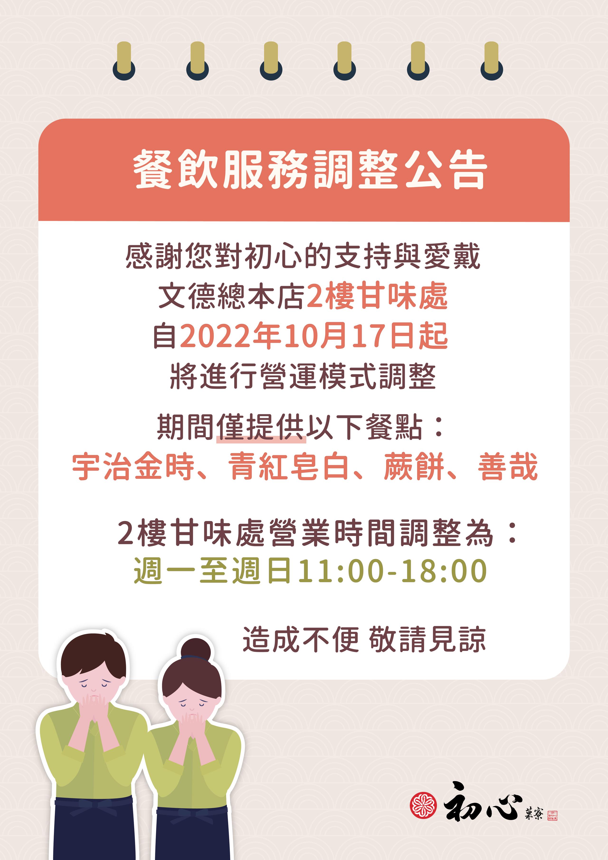 餐飲服務暫停公告-內文.jpg