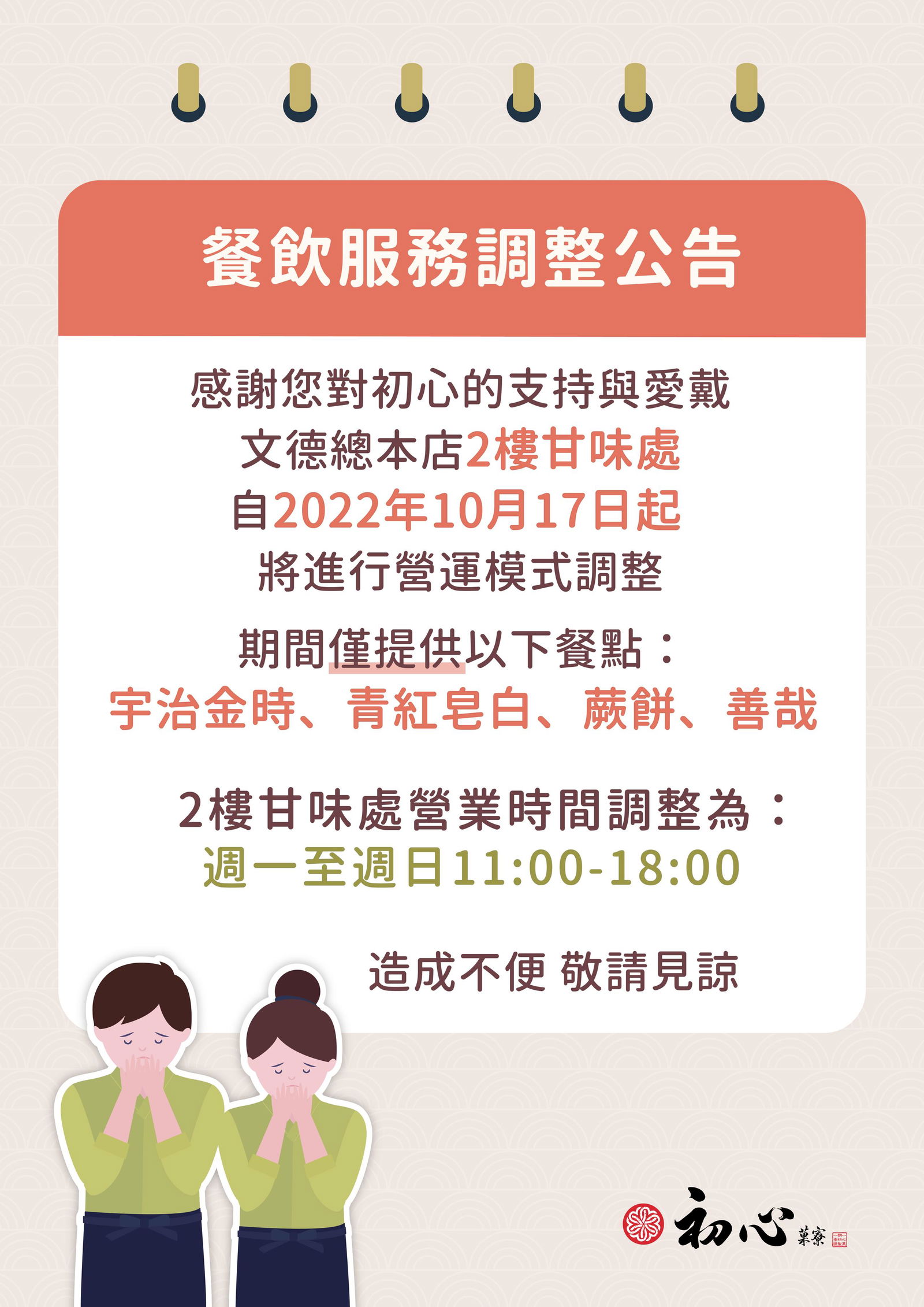 餐飲服務暫停公告-內文.jpg