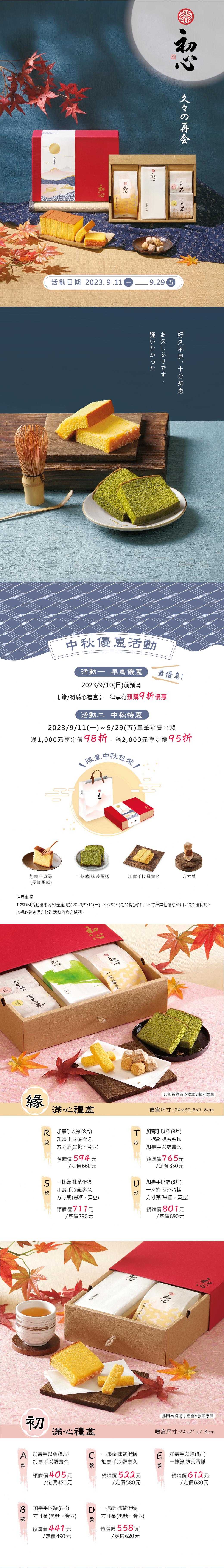 2023中秋限定優惠DM