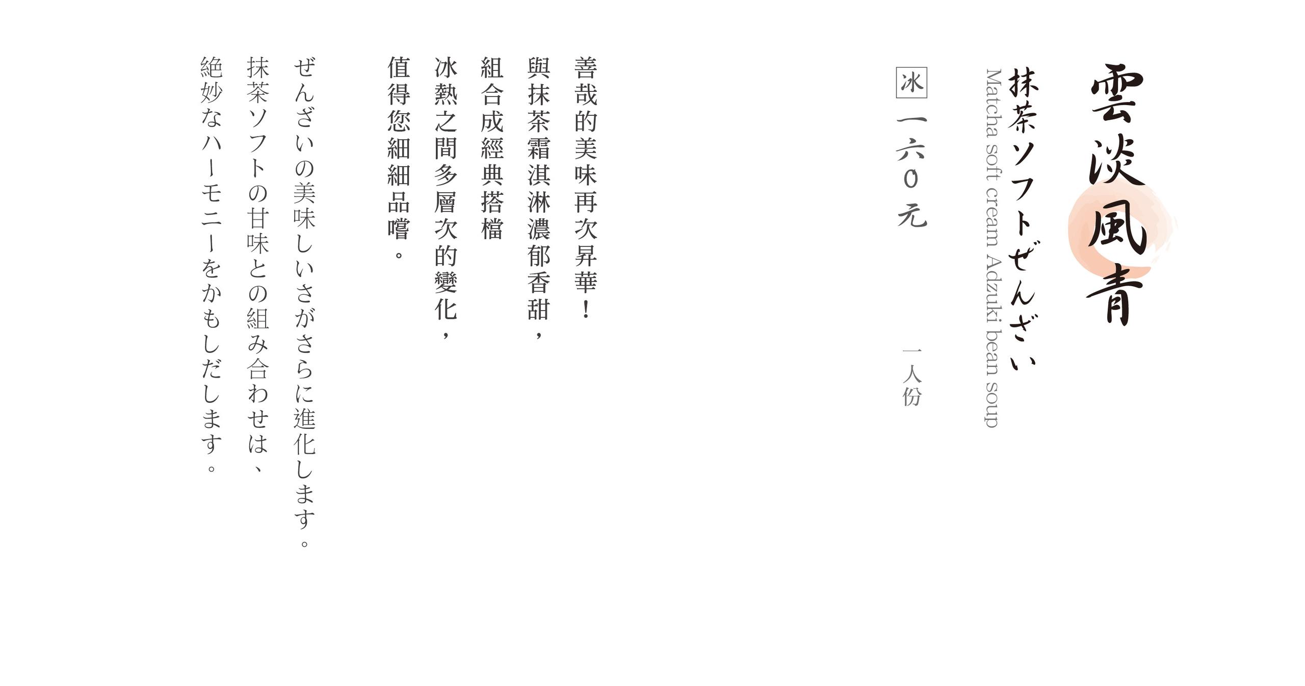 初心菓寮_雲淡風輕2-202405