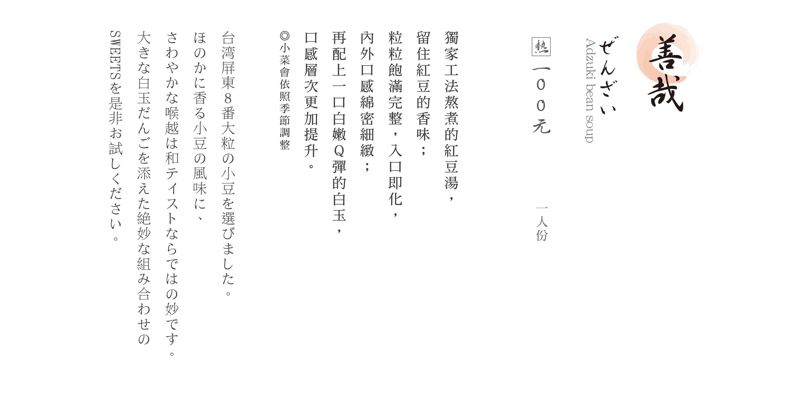 初心菓寮_善哉2-202405
