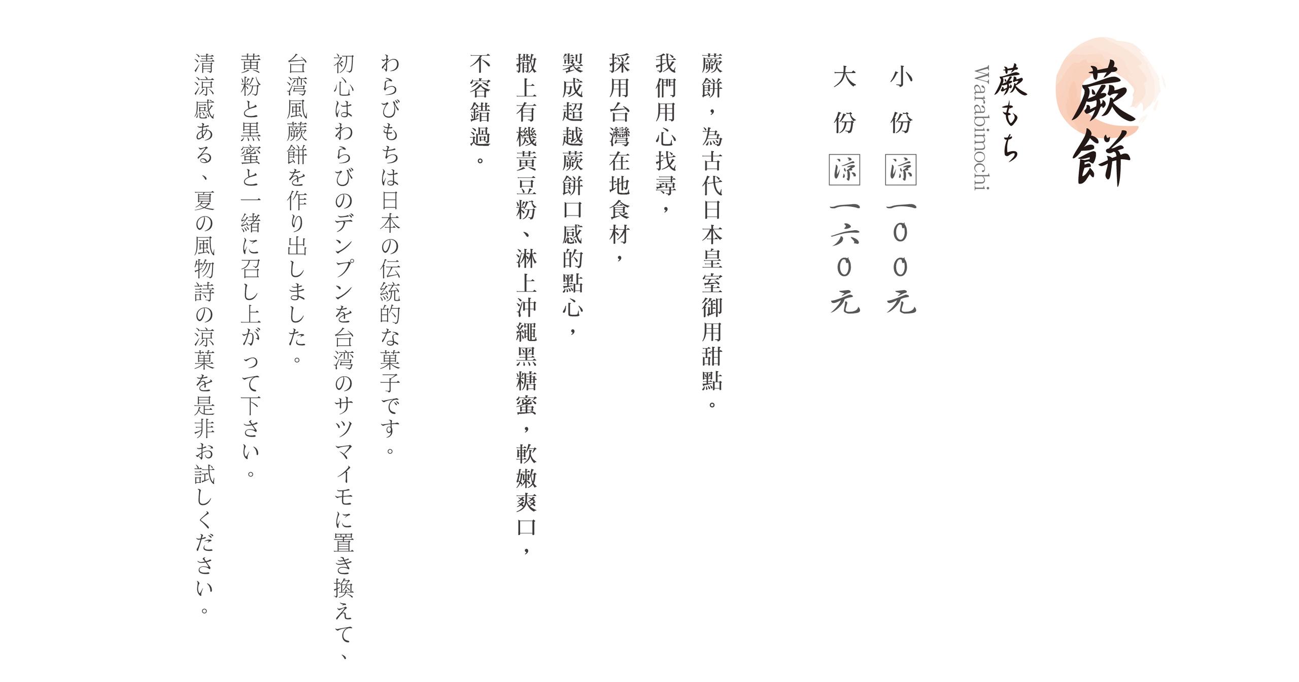 菜單官網_蕨餅0918