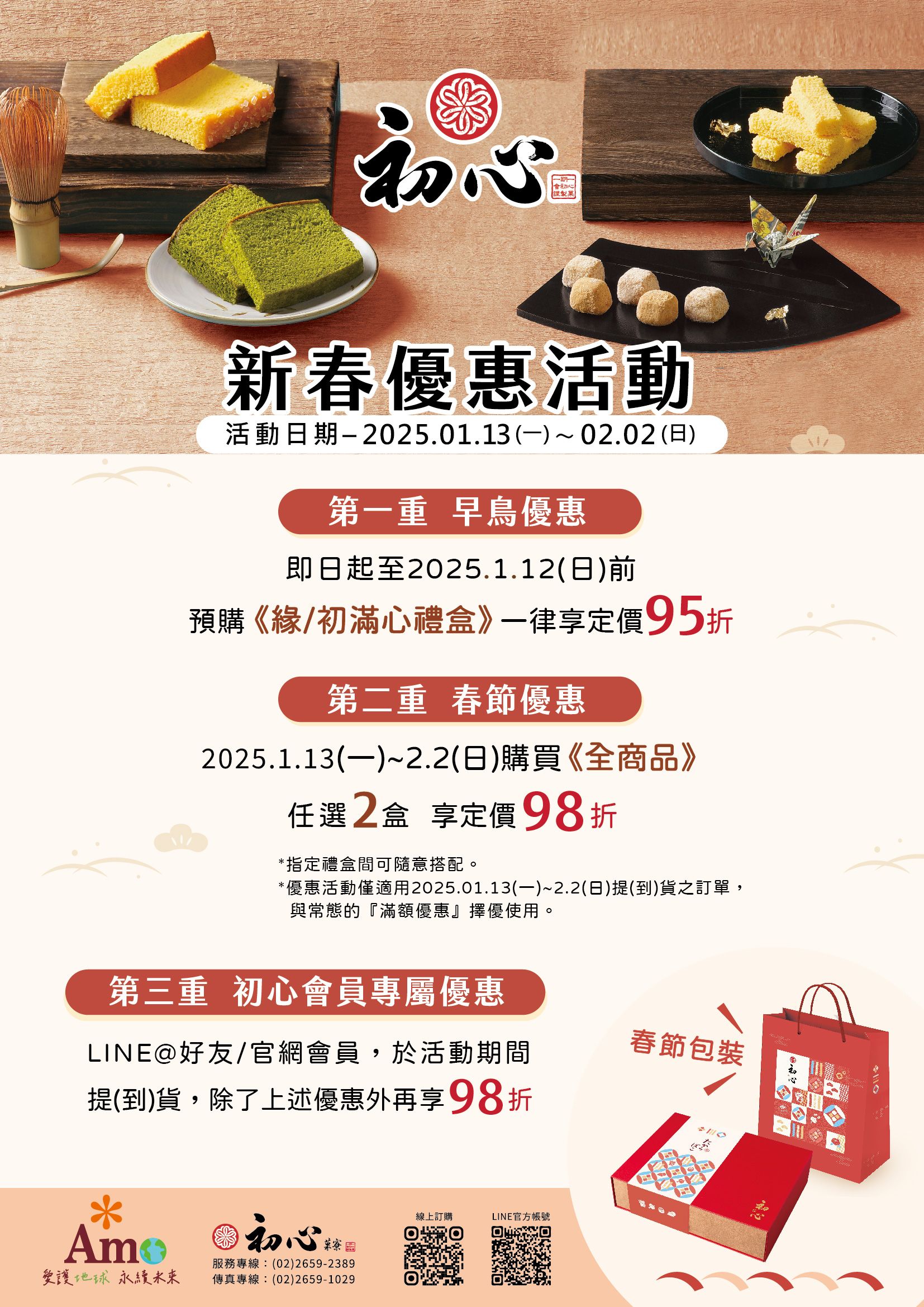 2025初心春節A4DM_工作區域 1_1.jpg