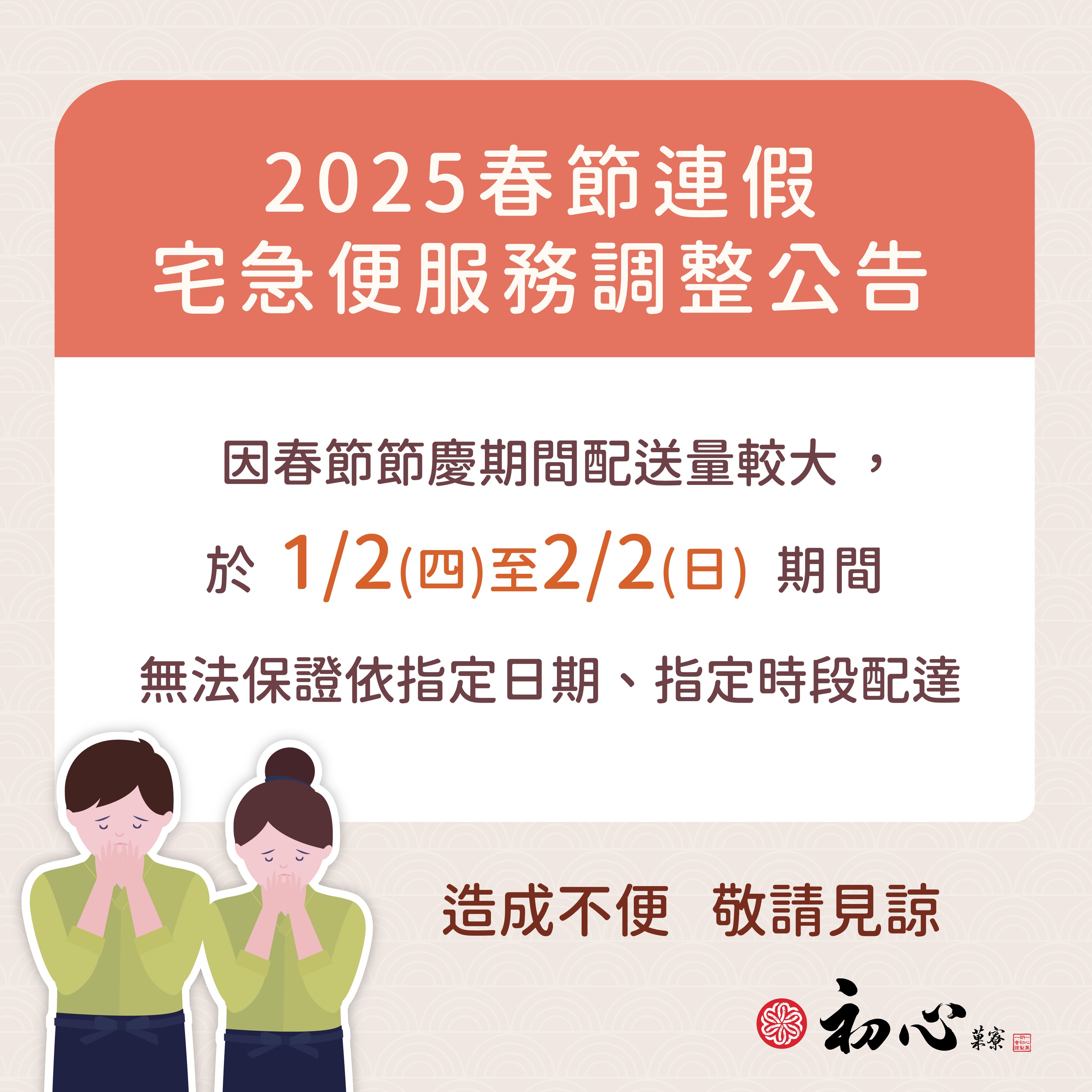2021_初心_春節連假出貨公告-03_0.jpg
