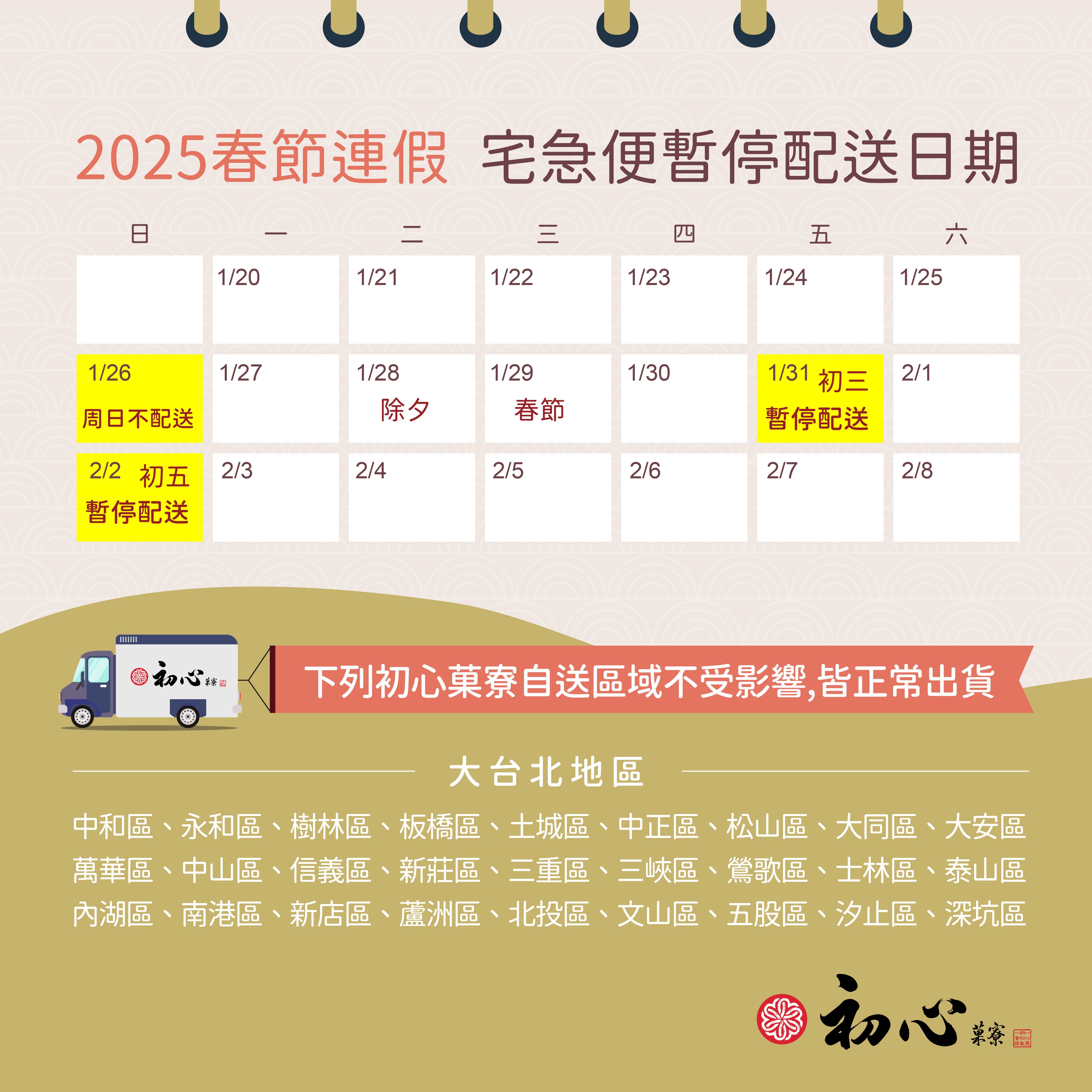 2021_初心_春節連假出貨公告-01_0.jpg