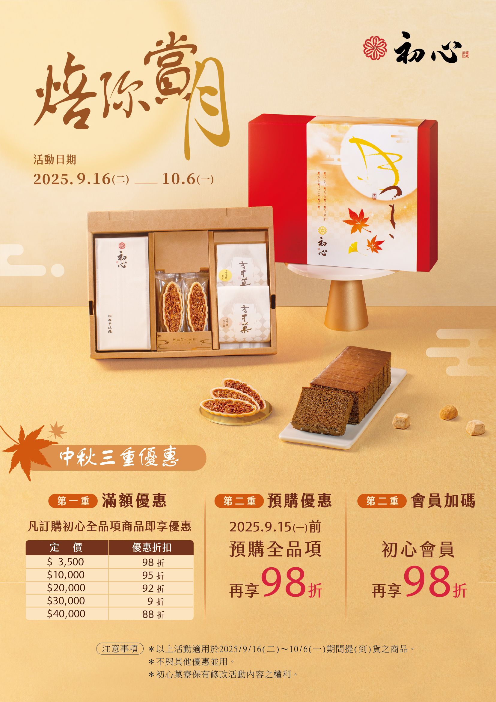 2025初心中秋A4DM_O-01.jpg