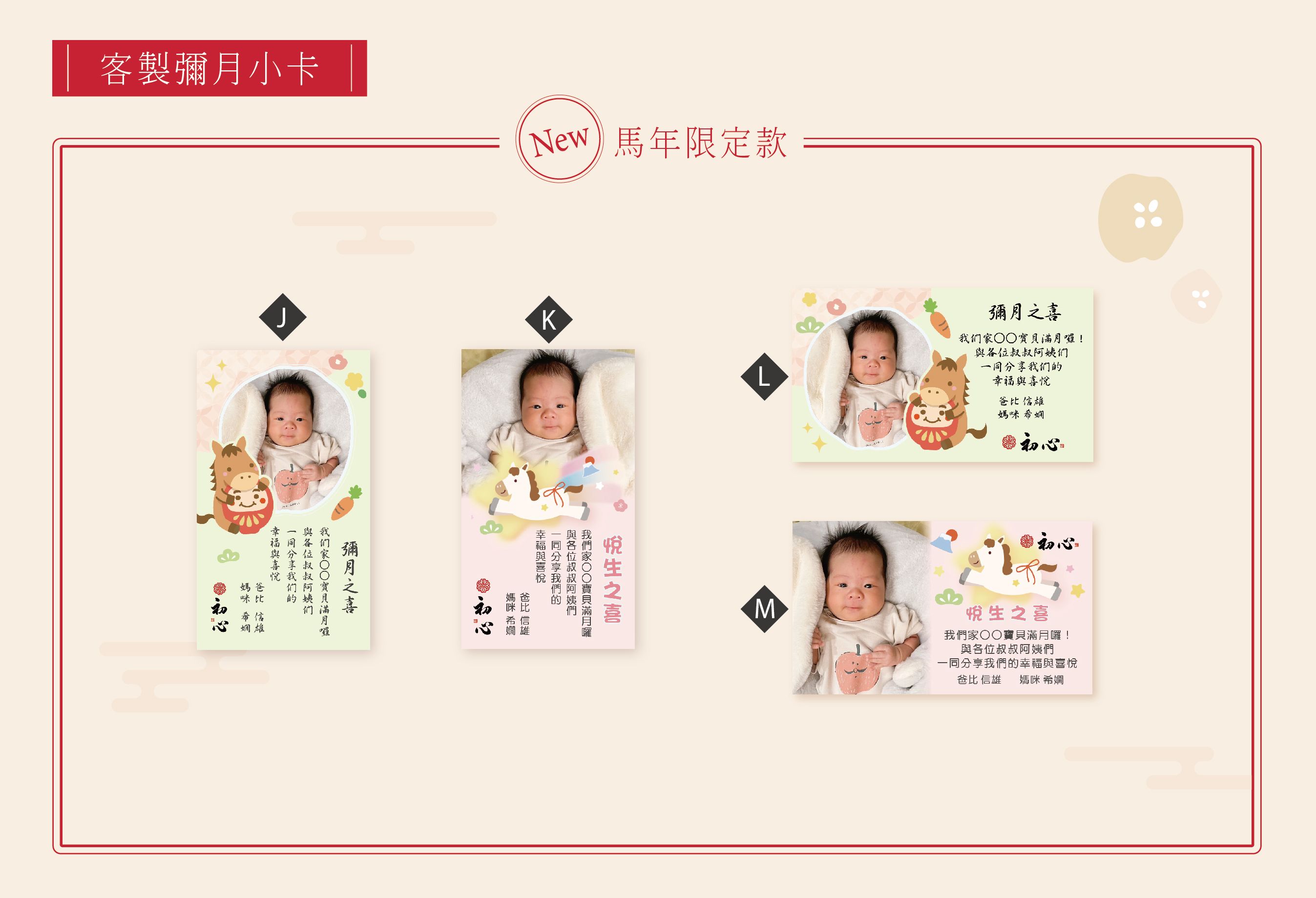 2026馬年彌月小卡.jpg