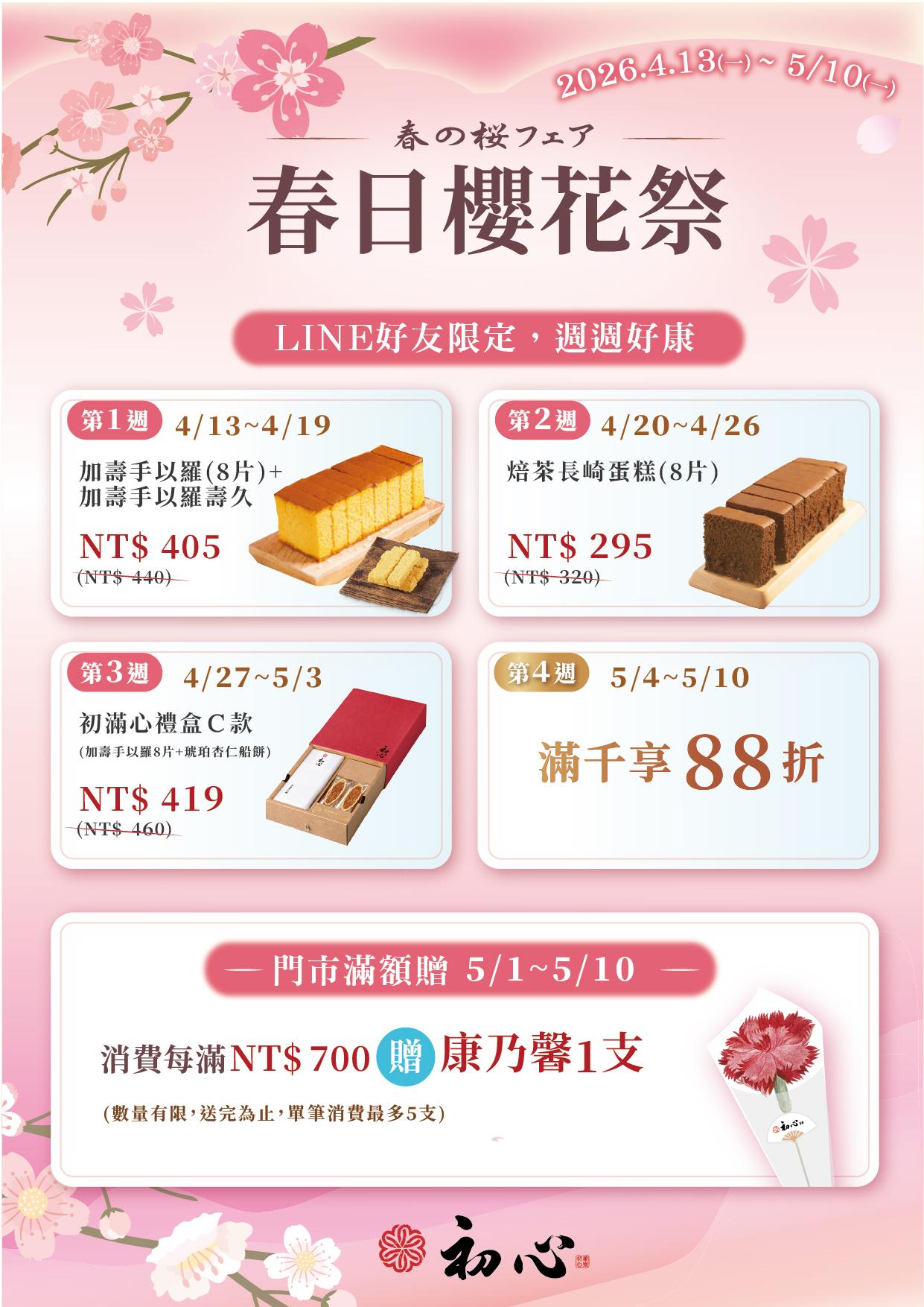 2026初心櫻花祭 [已復原]_工作區域 1 複本.jpg