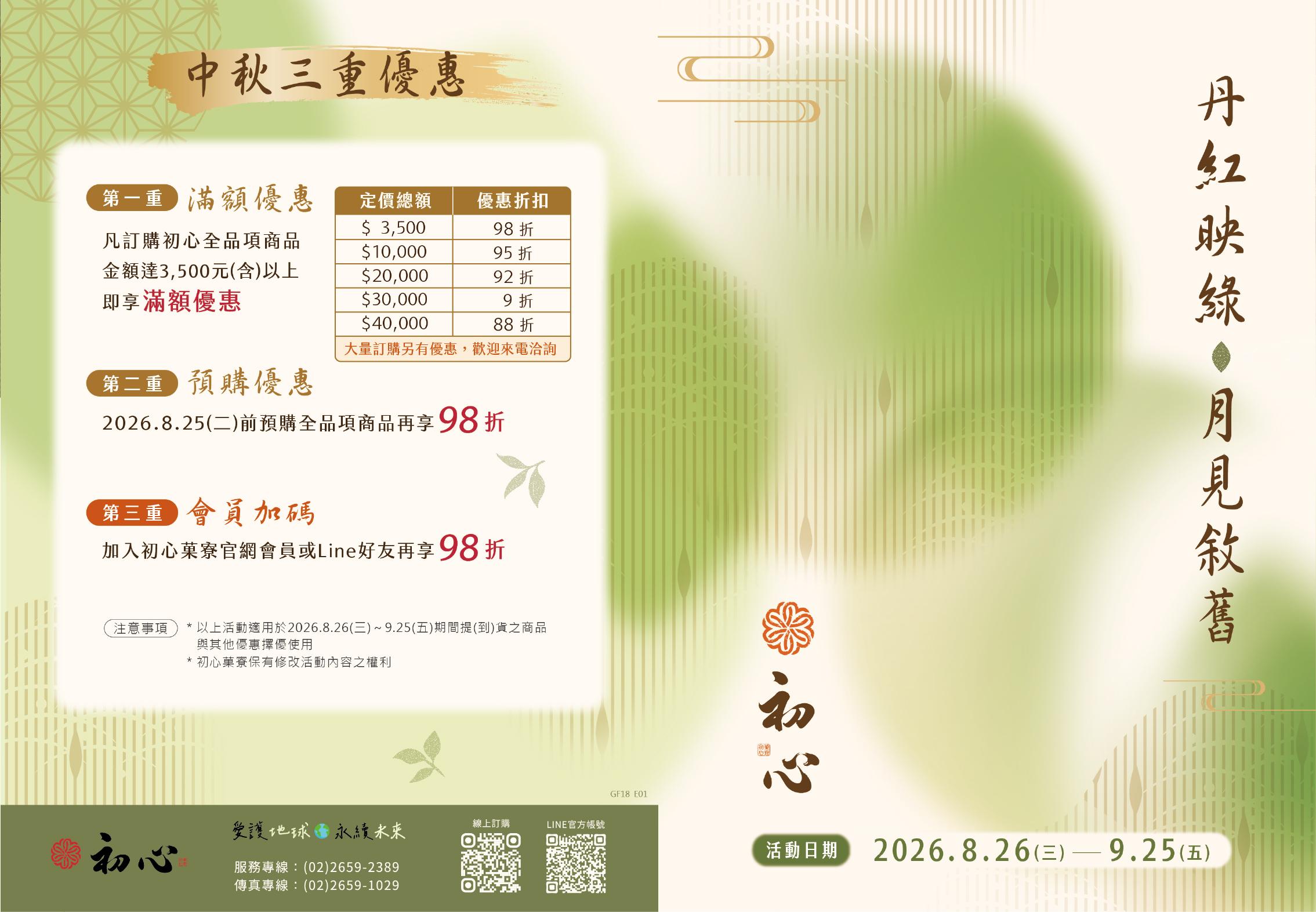 2026初心中秋DM-01.jpg